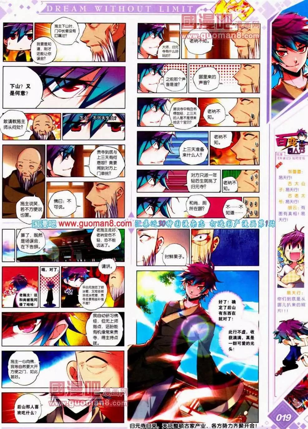 🍜悦漫画 第14期 全本 第21页