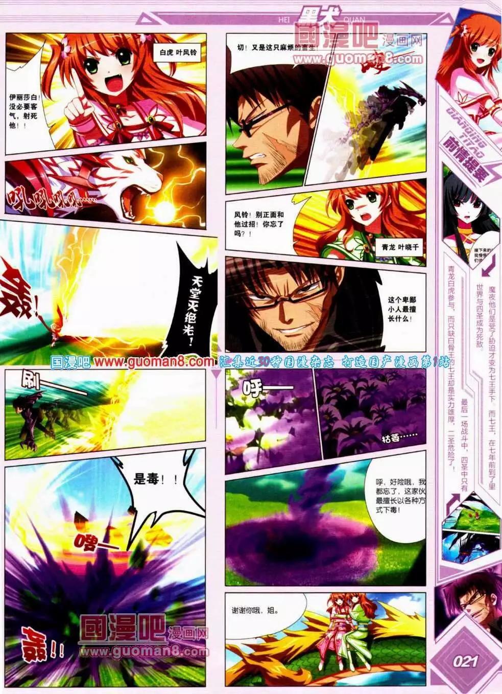 🍜悦漫画 第14期 全本 第23页