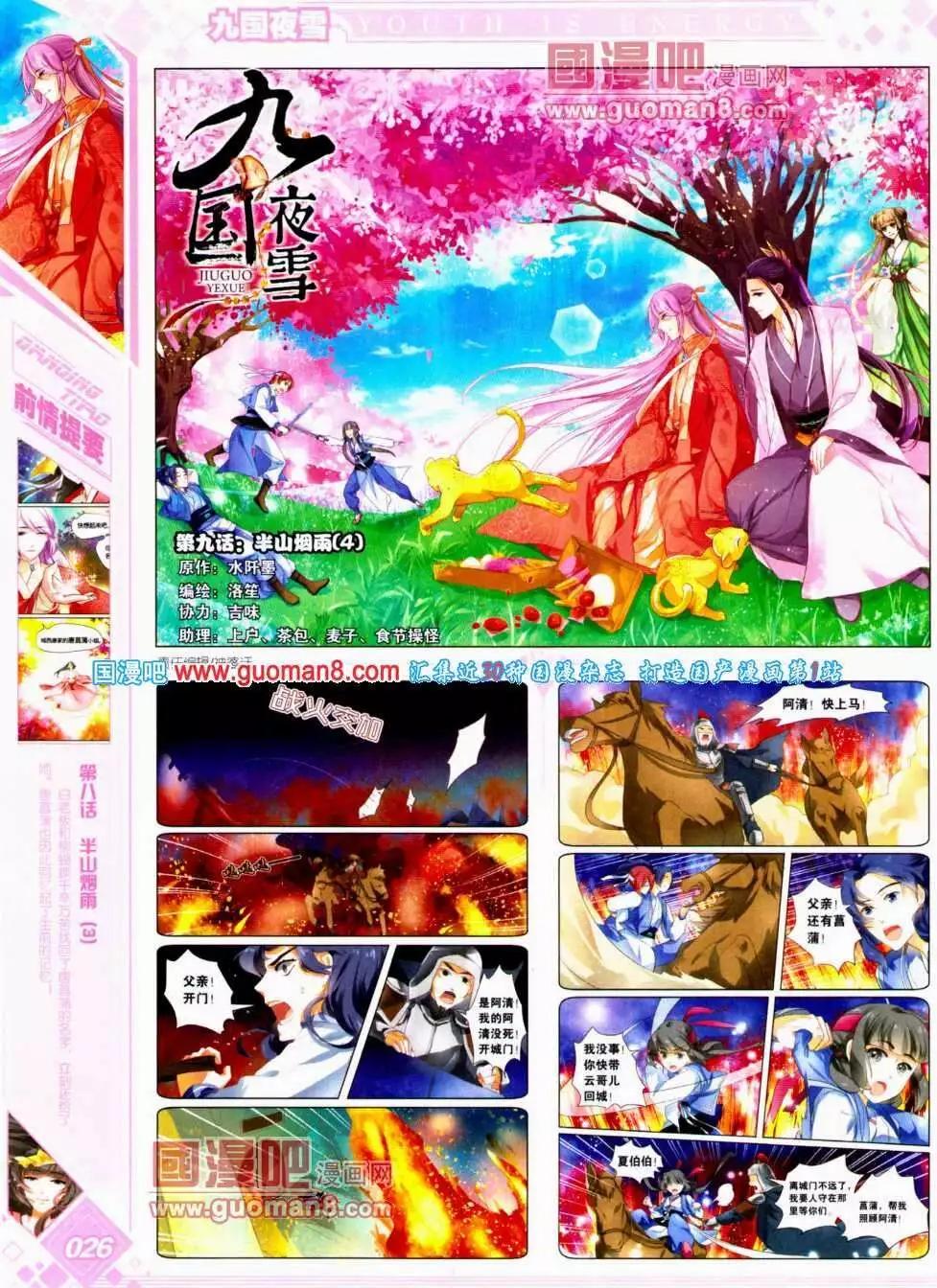 🍜悦漫画 第14期 全本 第28页