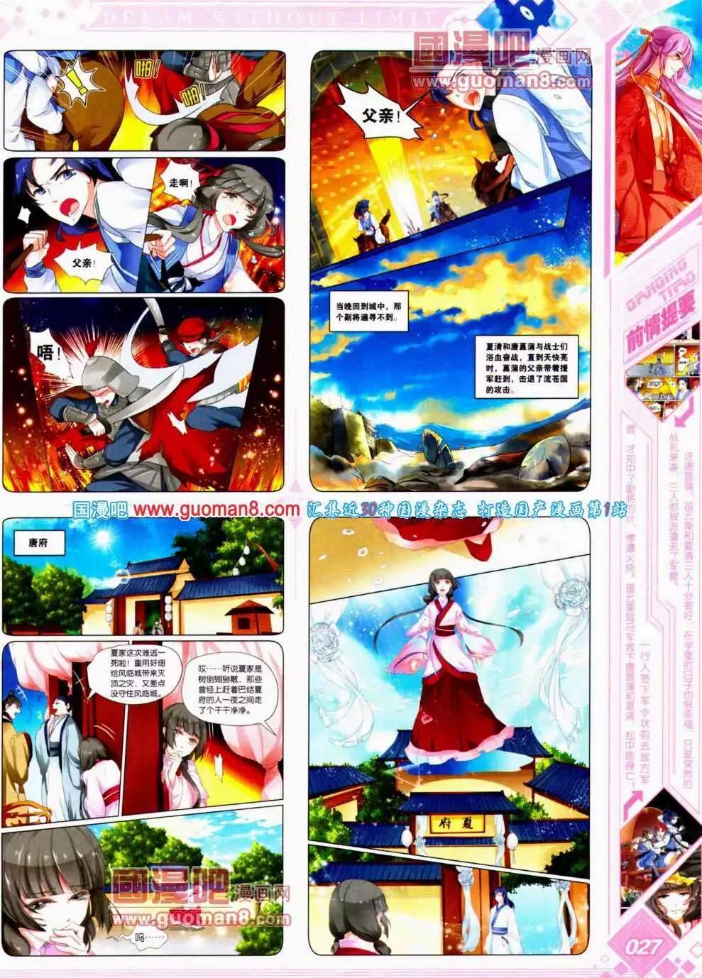🍜悦漫画 第14期 全本 第29页