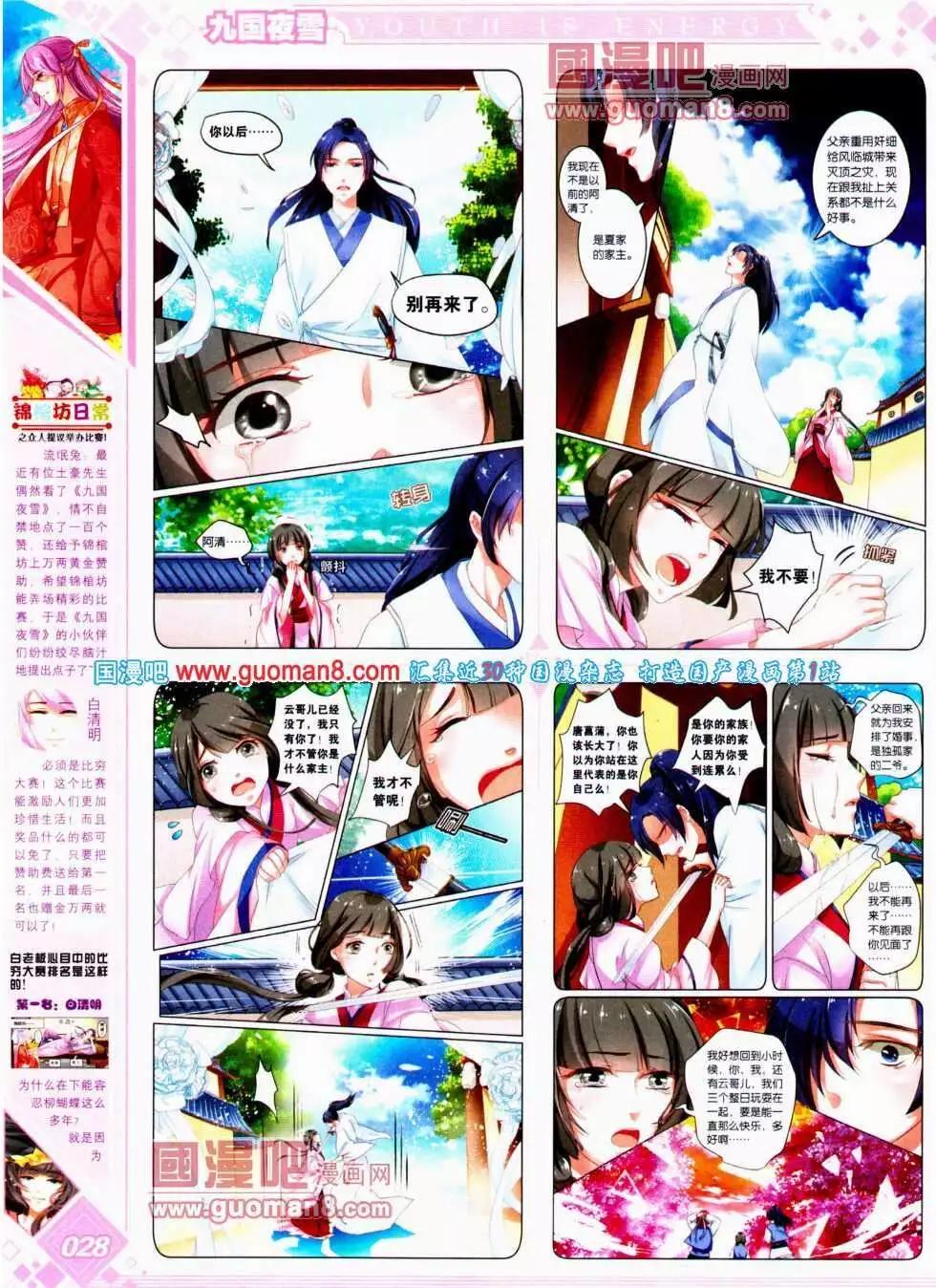 🍜悦漫画 第14期 全本 第30页