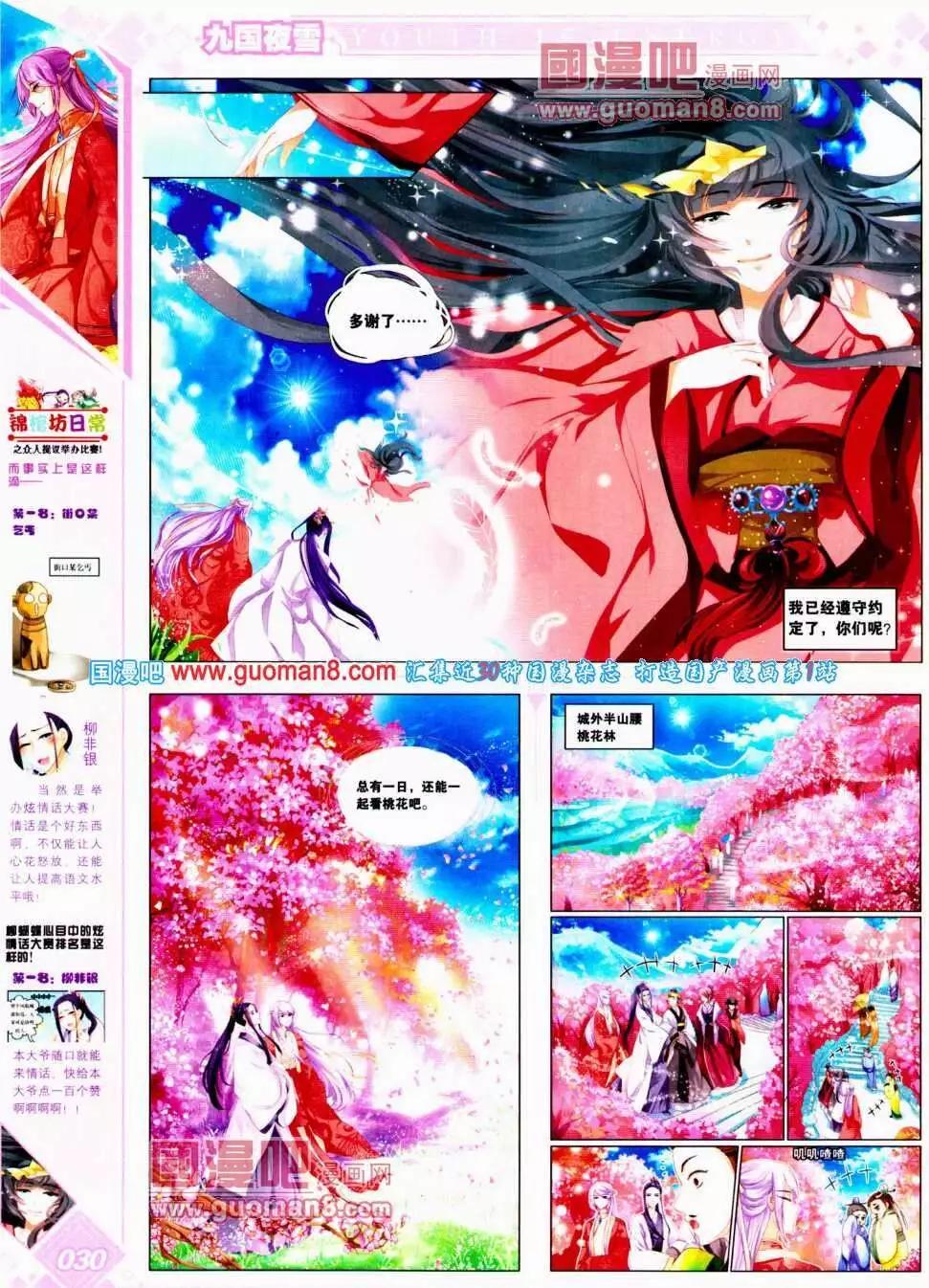 🍜悦漫画 第14期 全本 第32页