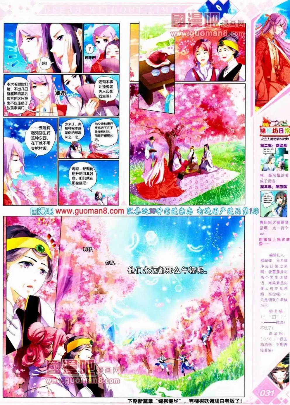 🍜悦漫画 第14期 全本 第33页