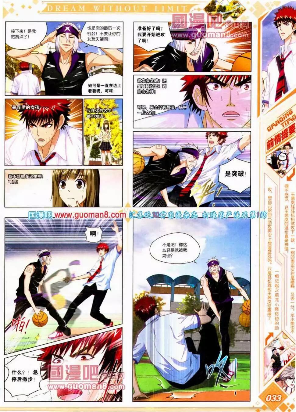 🍜悦漫画 第14期 全本 第35页