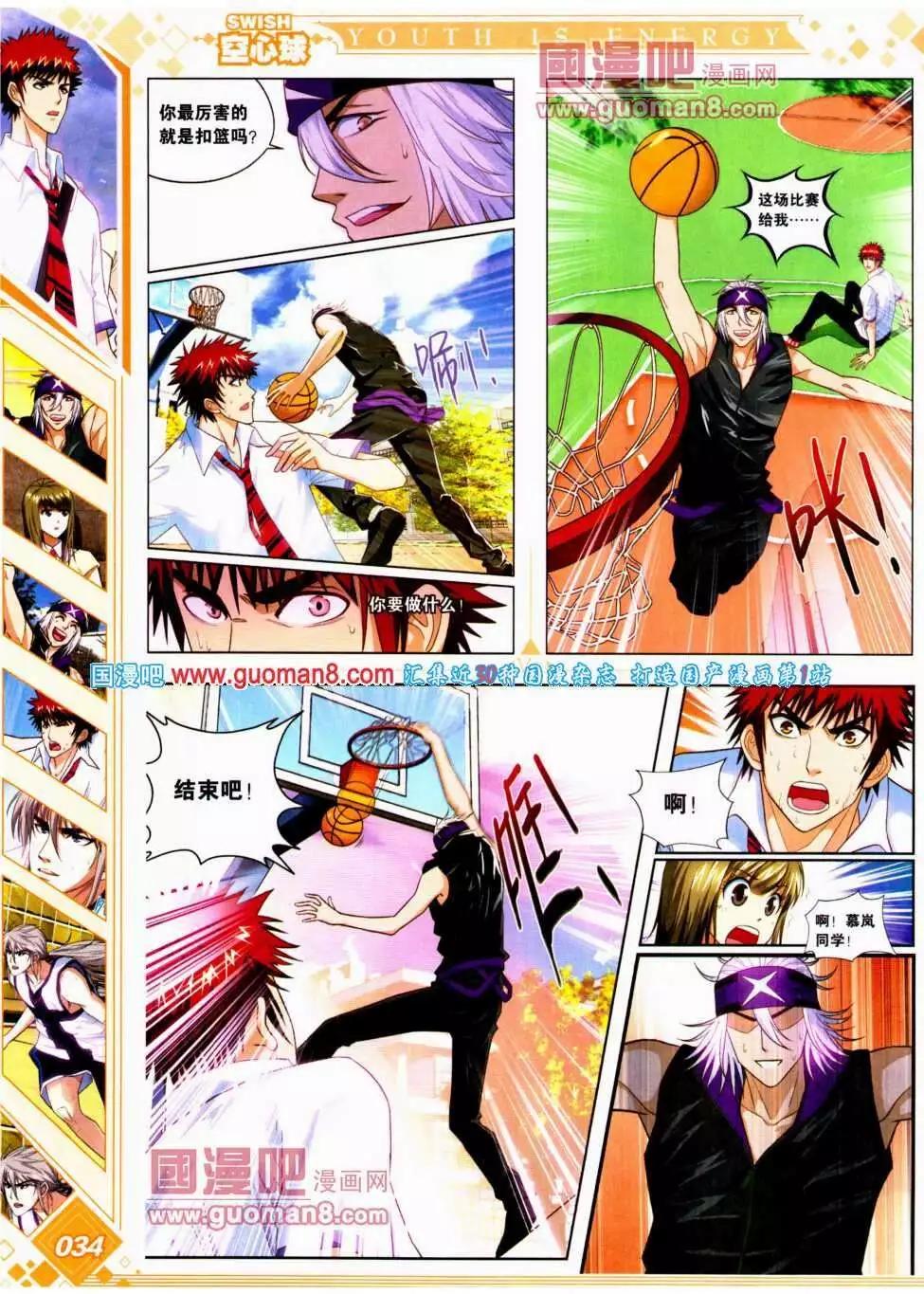 🍜悦漫画 第14期 全本 第36页