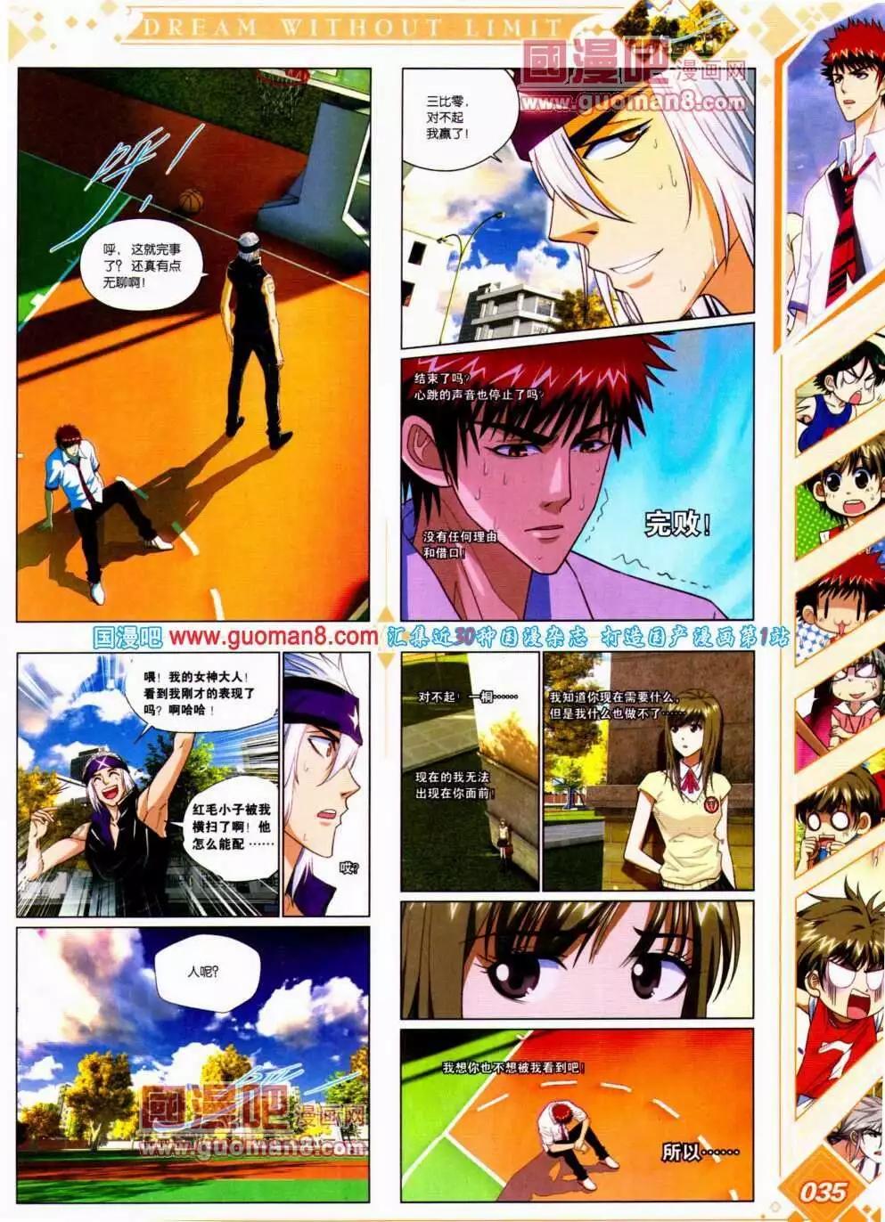 🍜悦漫画 第14期 全本 第37页