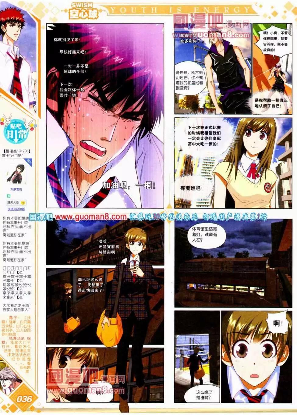 🍜悦漫画 第14期 全本 第38页
