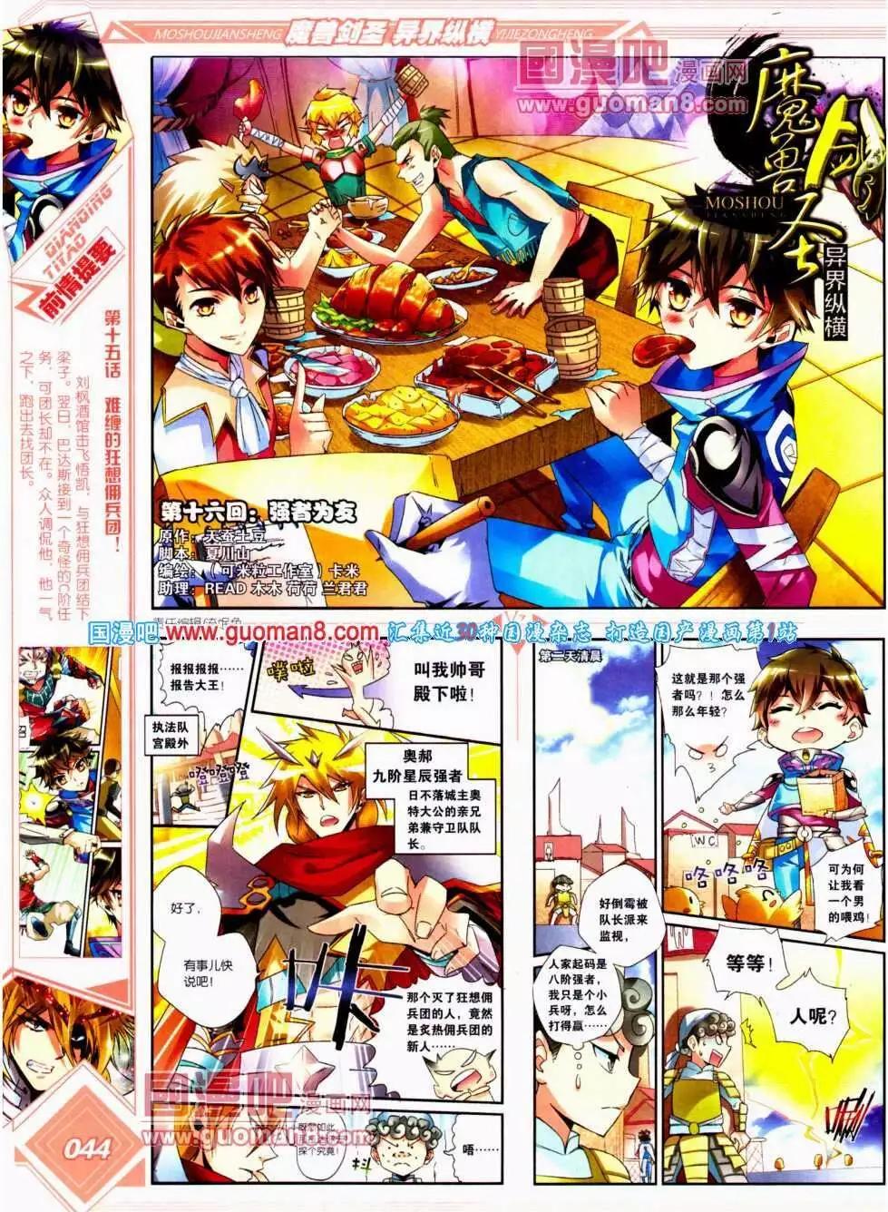 🍜悦漫画 第14期 全本 第46页