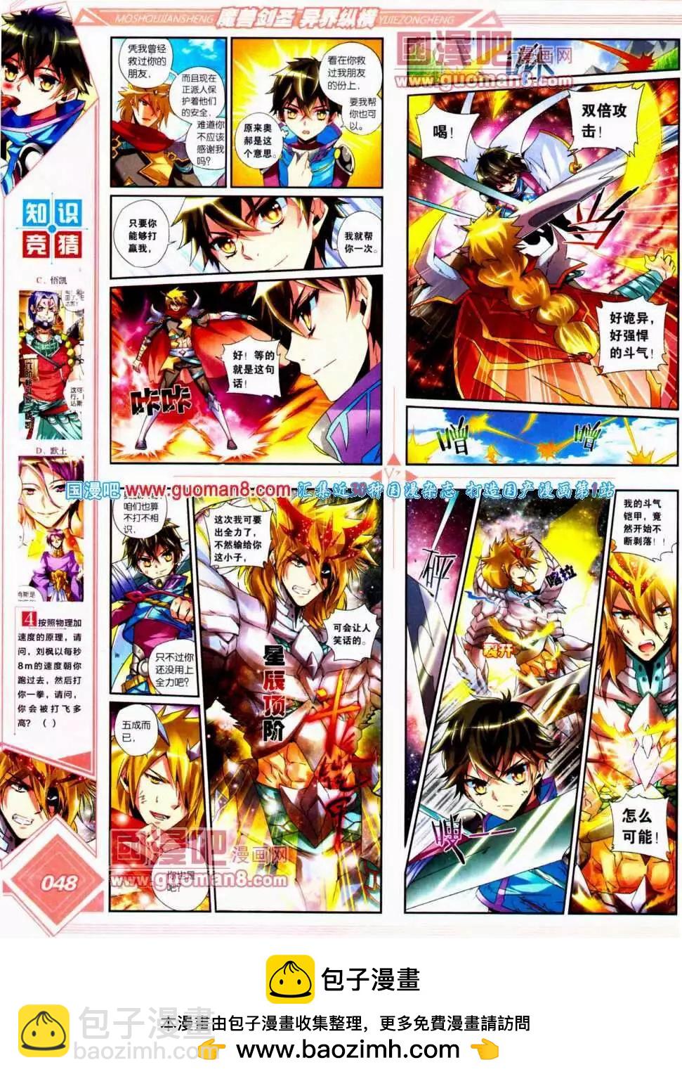 🍜悦漫画 第14期 全本 第50页