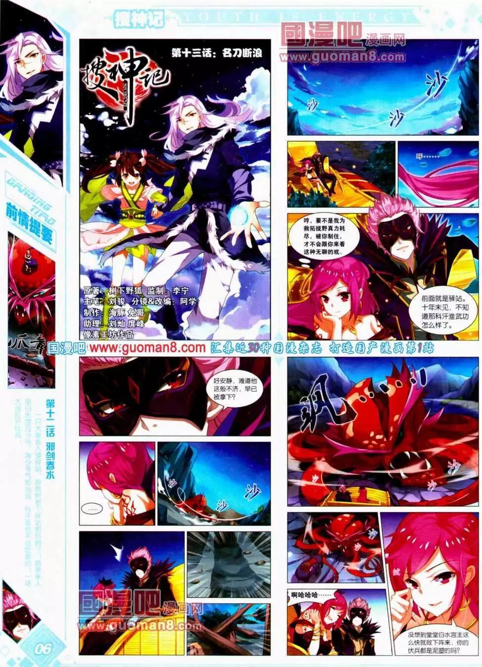 🍜悦漫画 第14期 全本 第8页