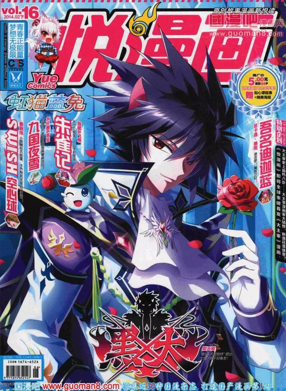🍜悦漫画 第16期 全本 第1页