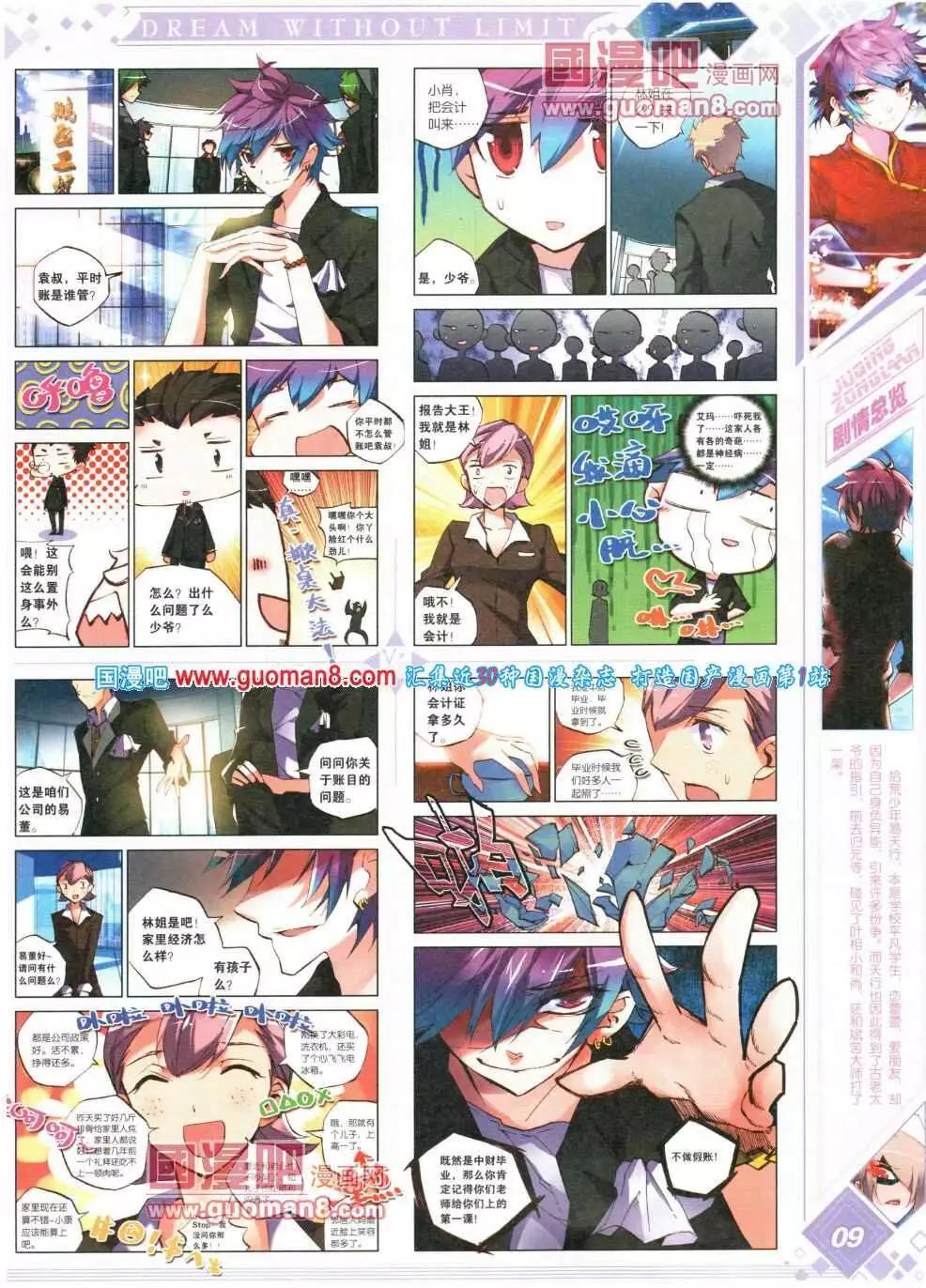 🍜悦漫画 第16期 全本 第15页