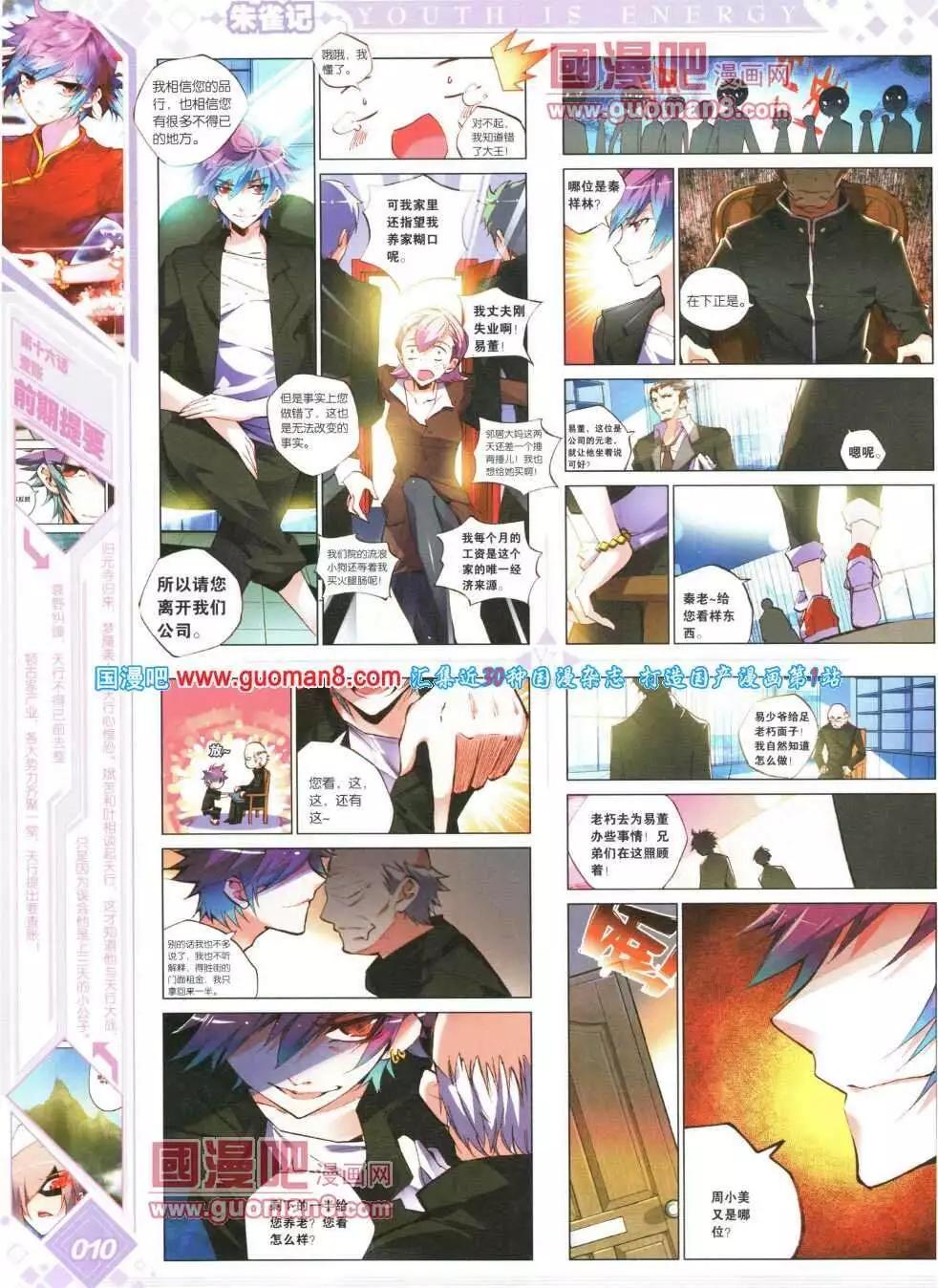 🍜悦漫画 第16期 全本 第16页