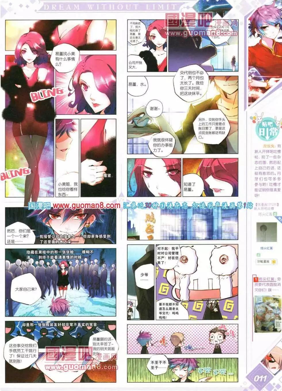 🍜悦漫画 第16期 全本 第17页