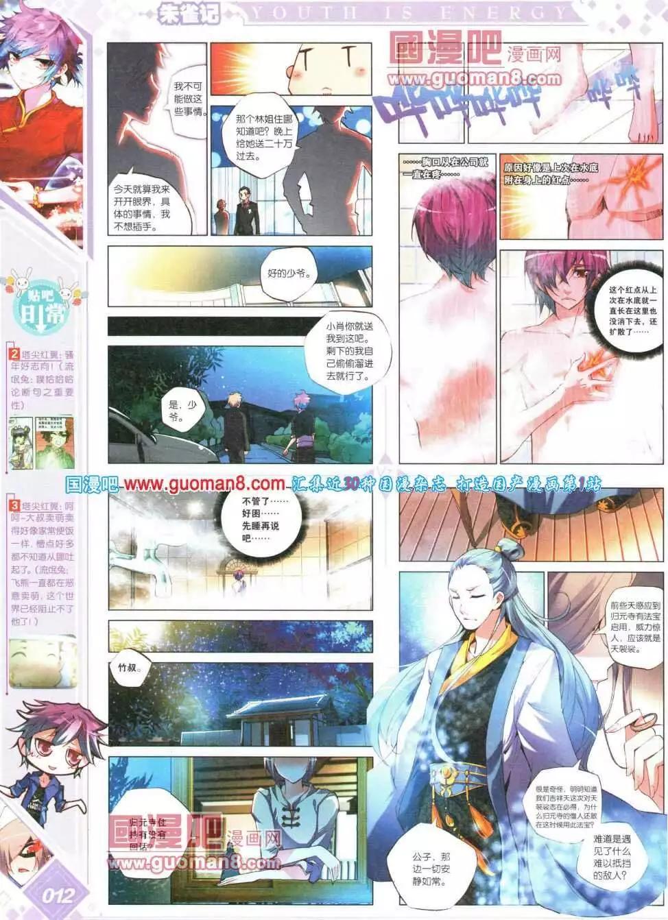 🍜悦漫画 第16期 全本 第18页
