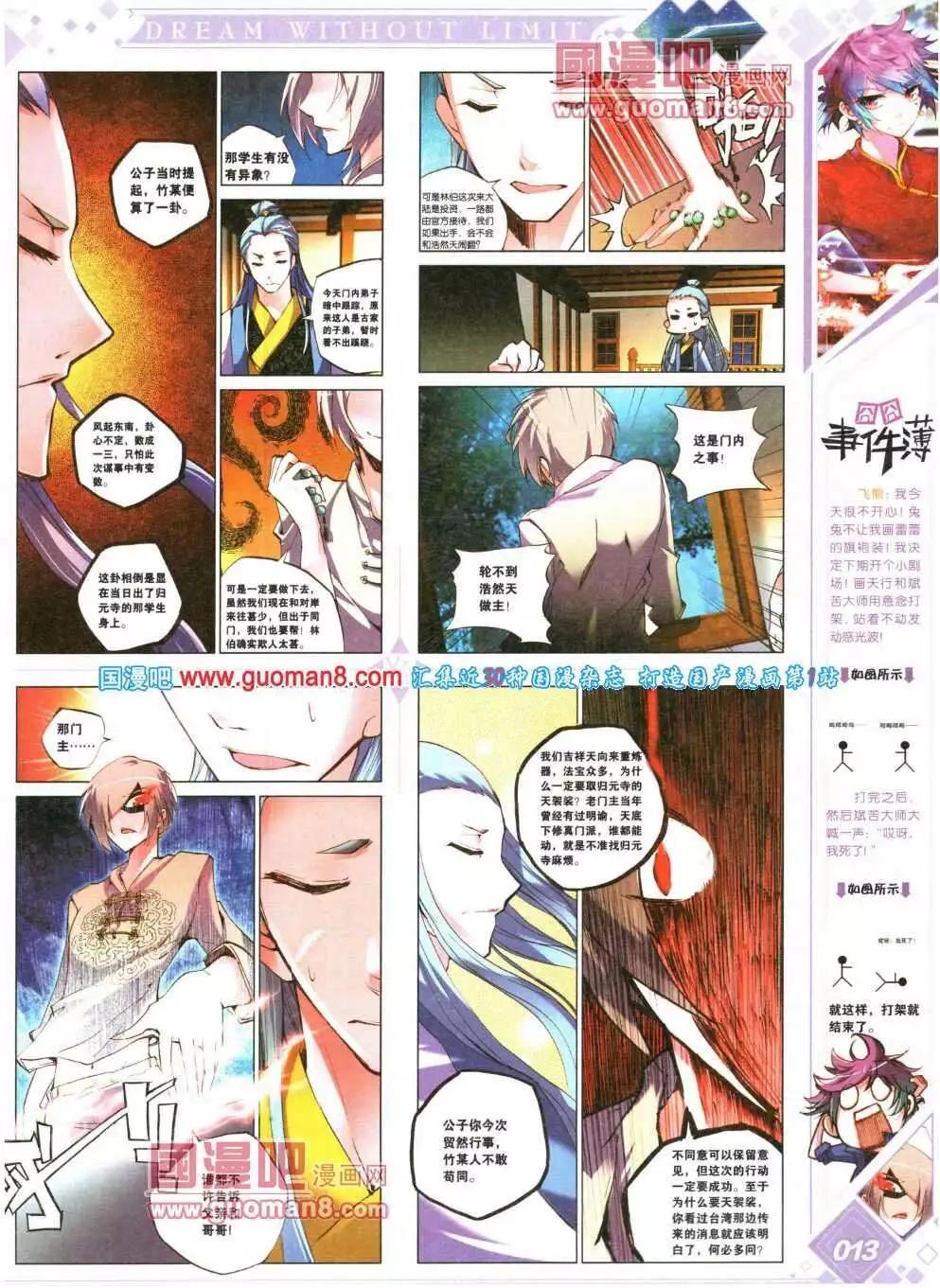 🍜悦漫画 第16期 全本 第19页
