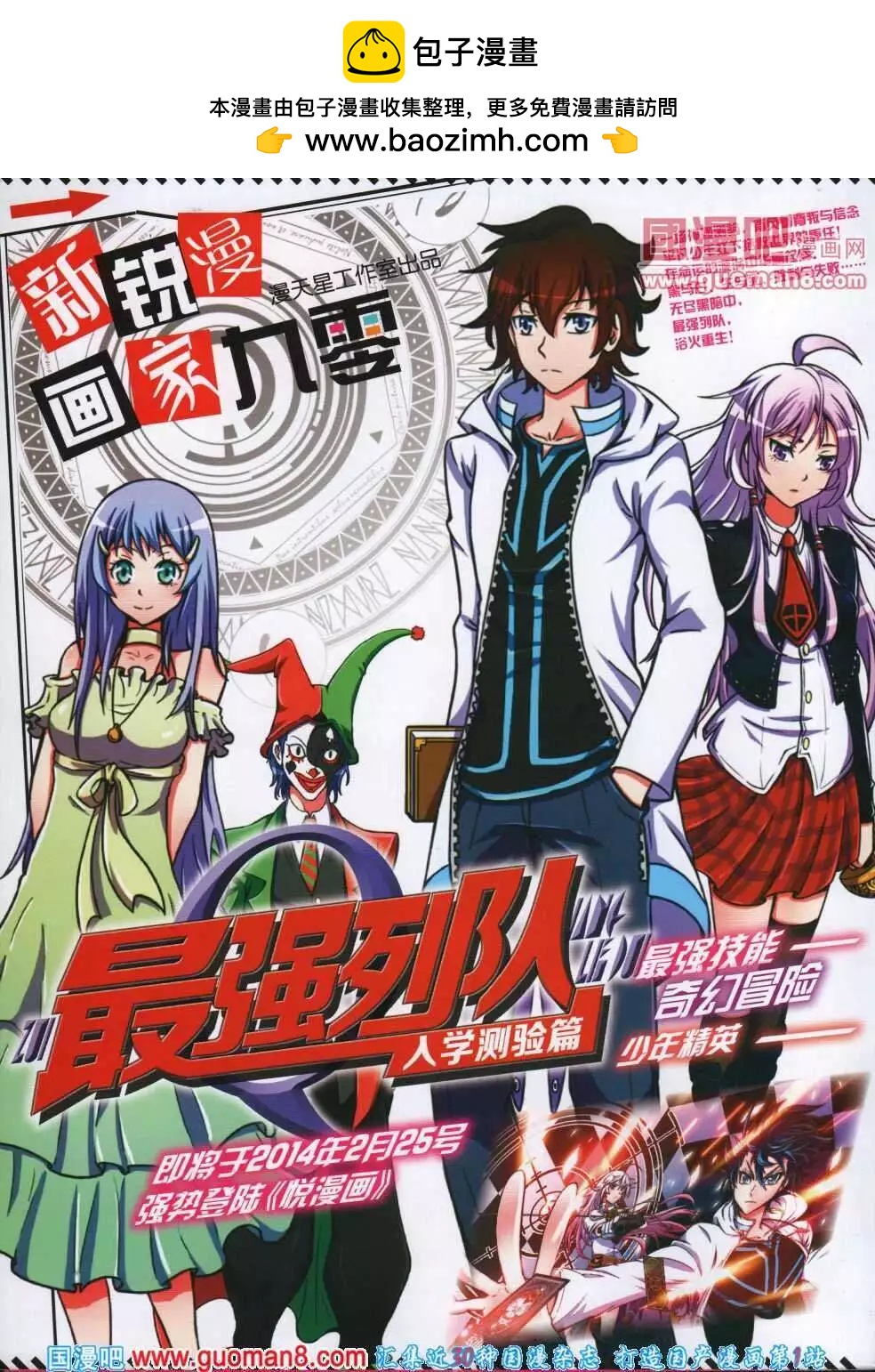 🍜悦漫画 第16期 全本 第2页