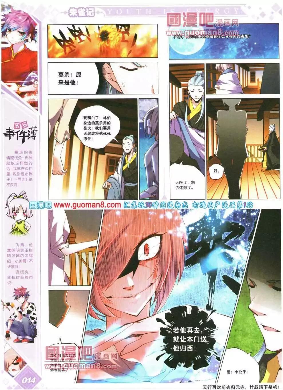 🍜悦漫画 第16期 全本 第20页