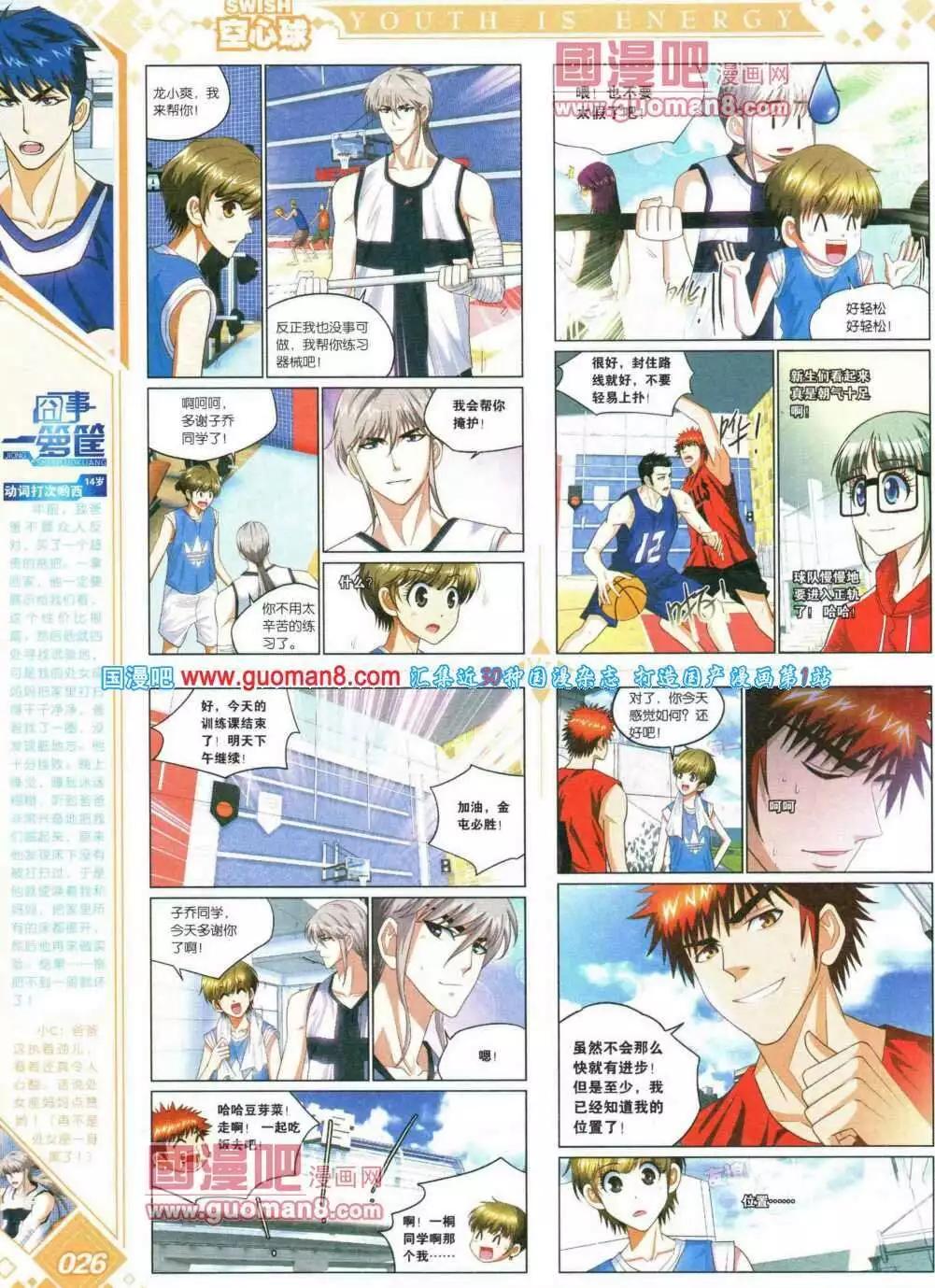 🍜悦漫画 第16期 全本 第32页