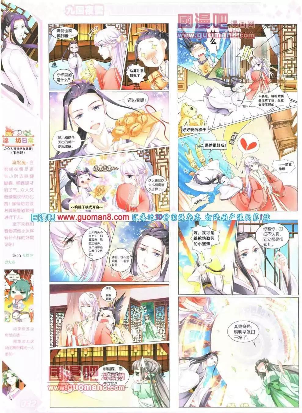 🍜悦漫画 第16期 全本 第38页