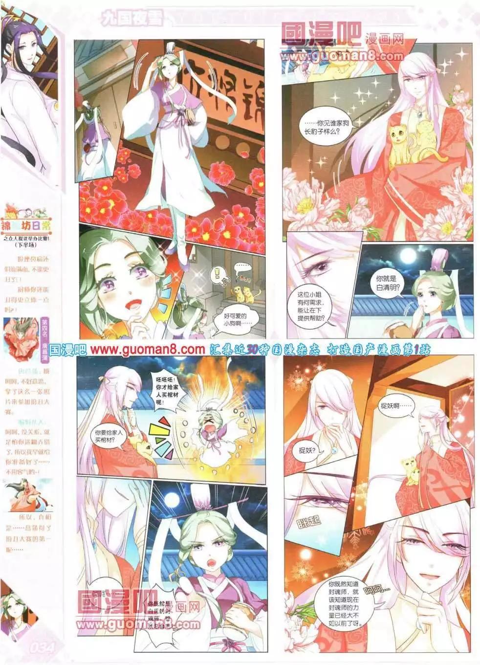 🍜悦漫画 第16期 全本 第40页