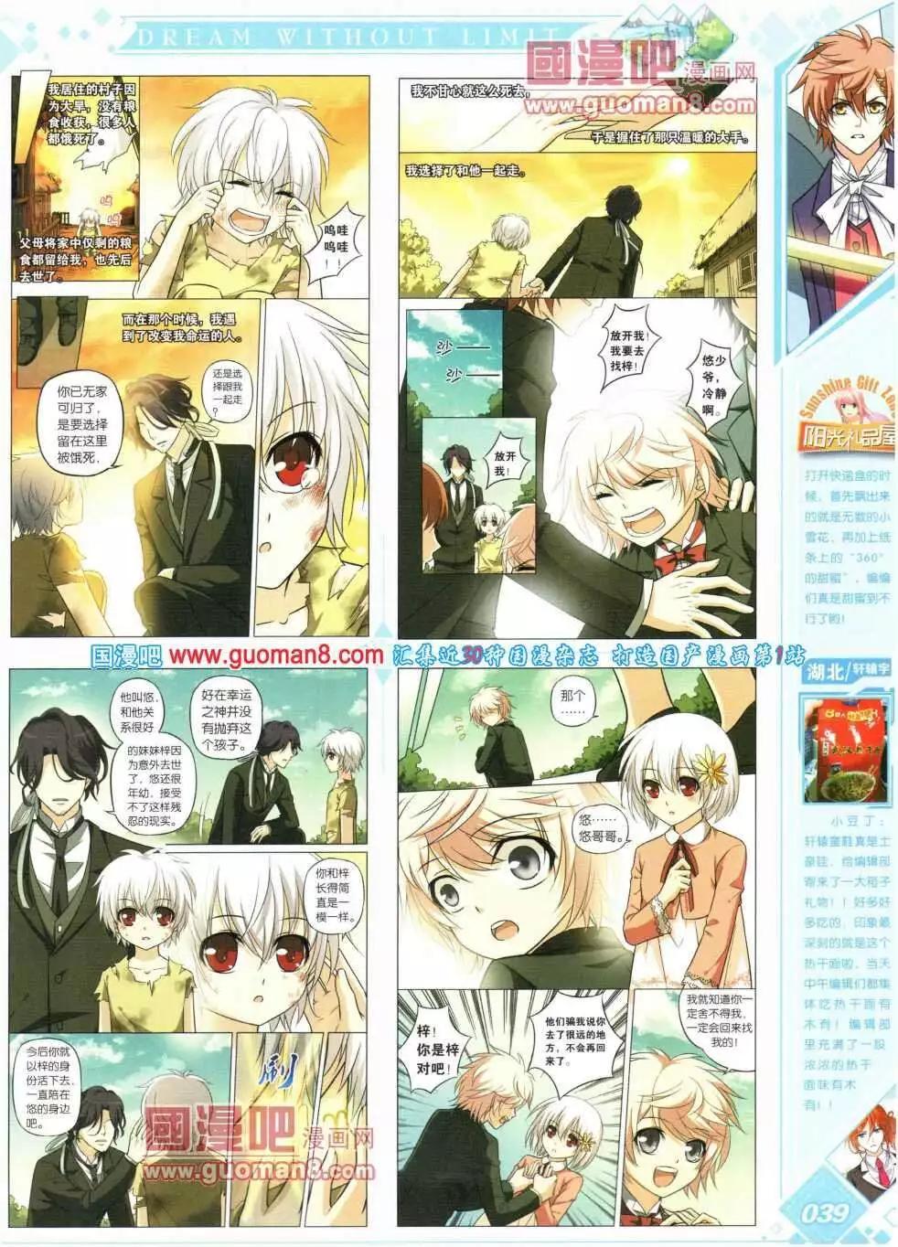 🍜悦漫画 第16期 全本 第45页