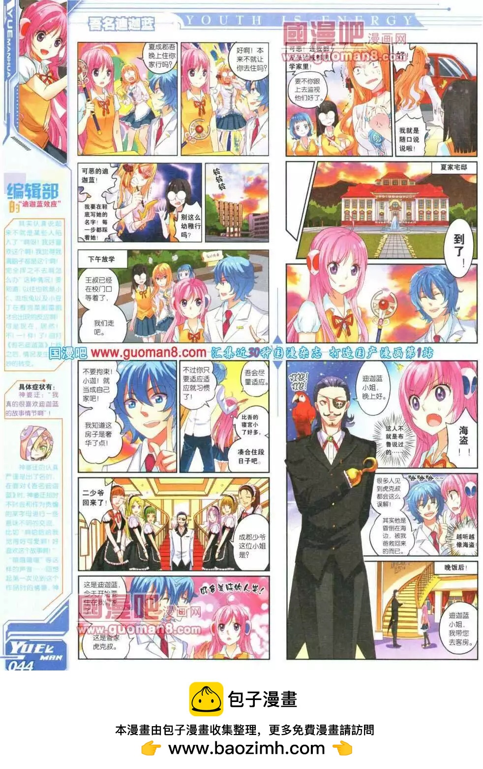 🍜悦漫画 第16期 全本 第50页