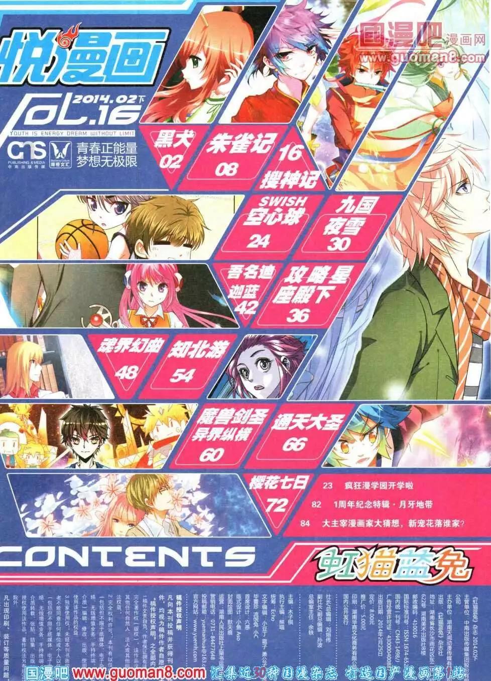 🍜悦漫画 第16期 全本 第7页