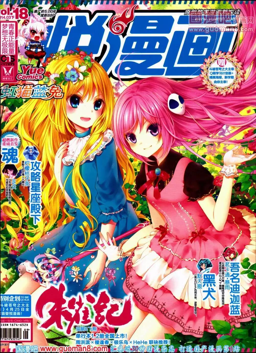 🍜悦漫画 第18期 全本 第1页