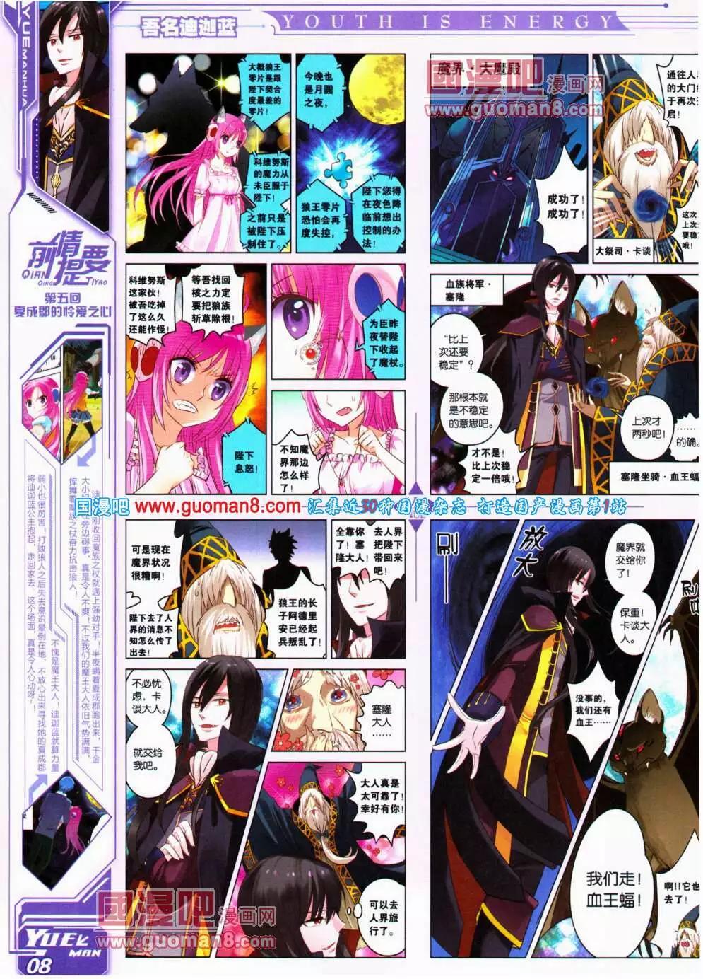 🍜悦漫画 第18期 全本 第10页