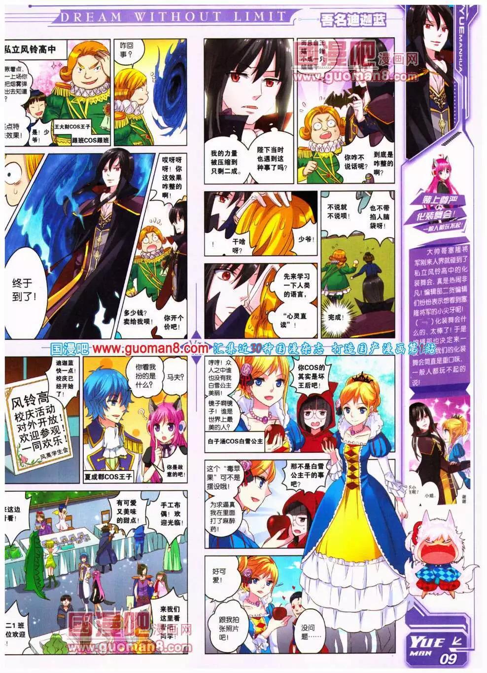 🍜悦漫画 第18期 全本 第11页