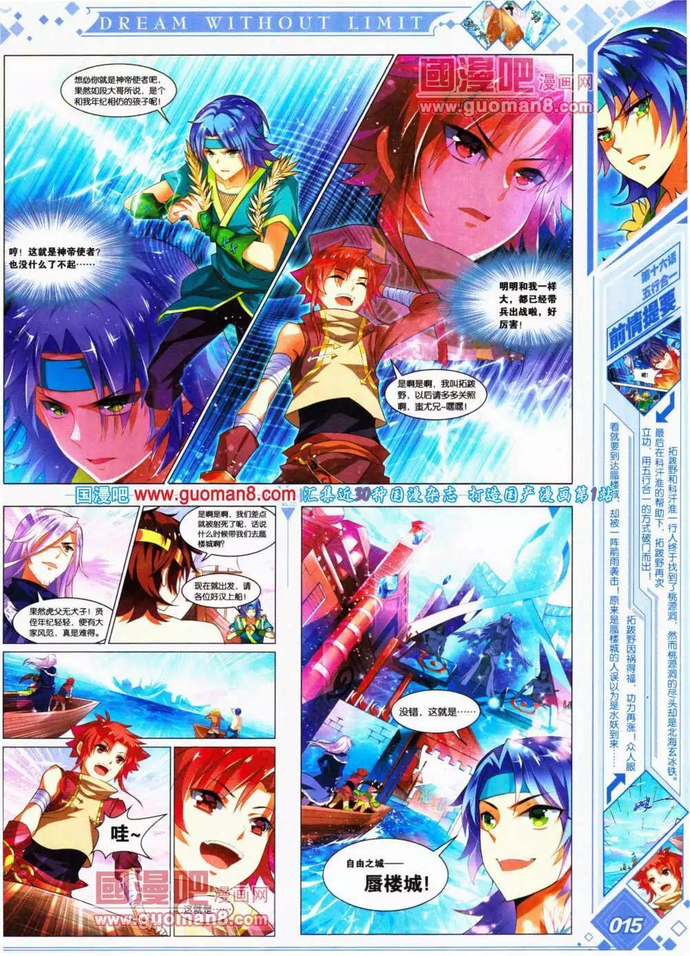 🍜悦漫画 第18期 全本 第17页