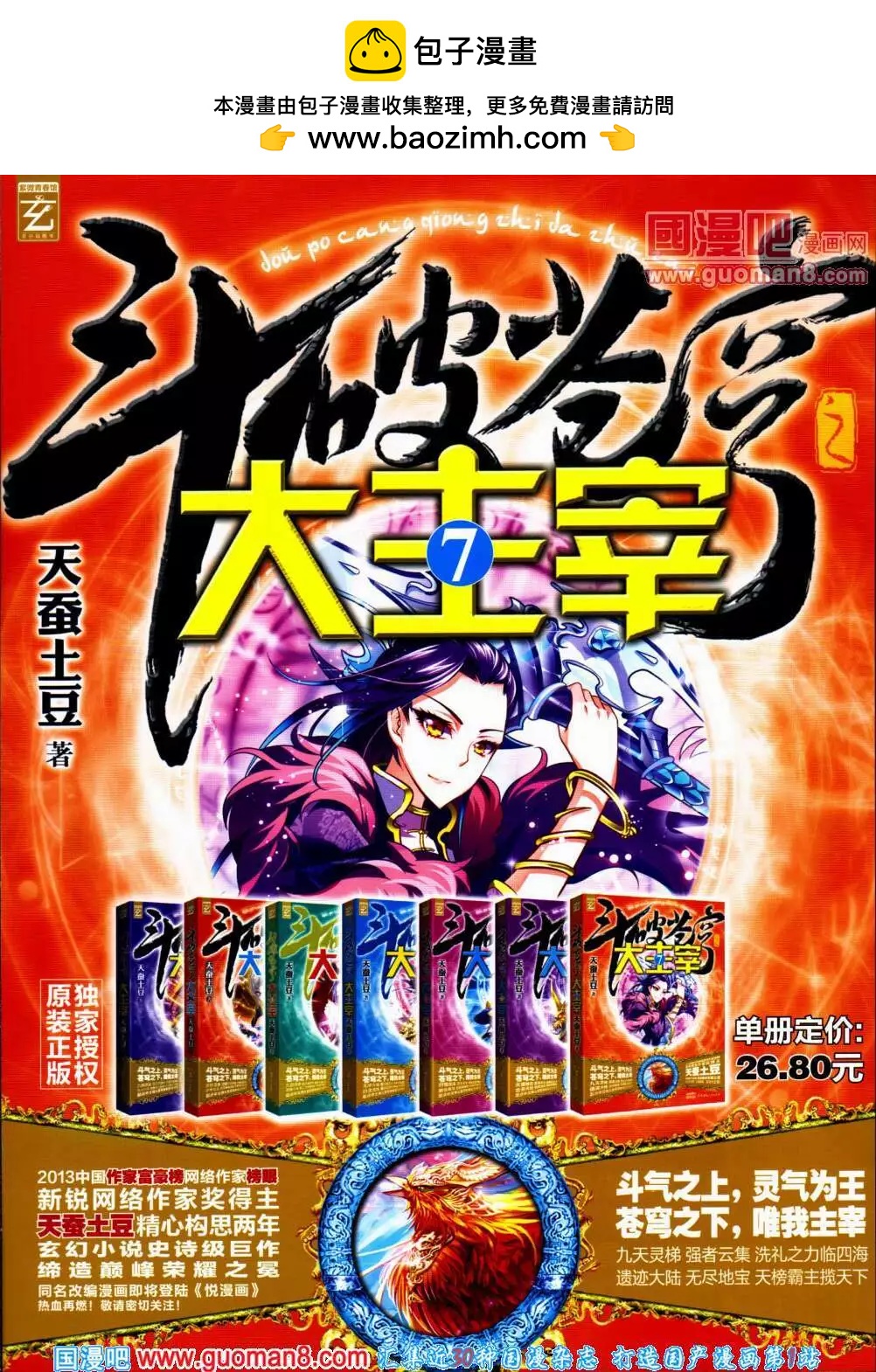 🍜悦漫画 第18期 全本 第2页