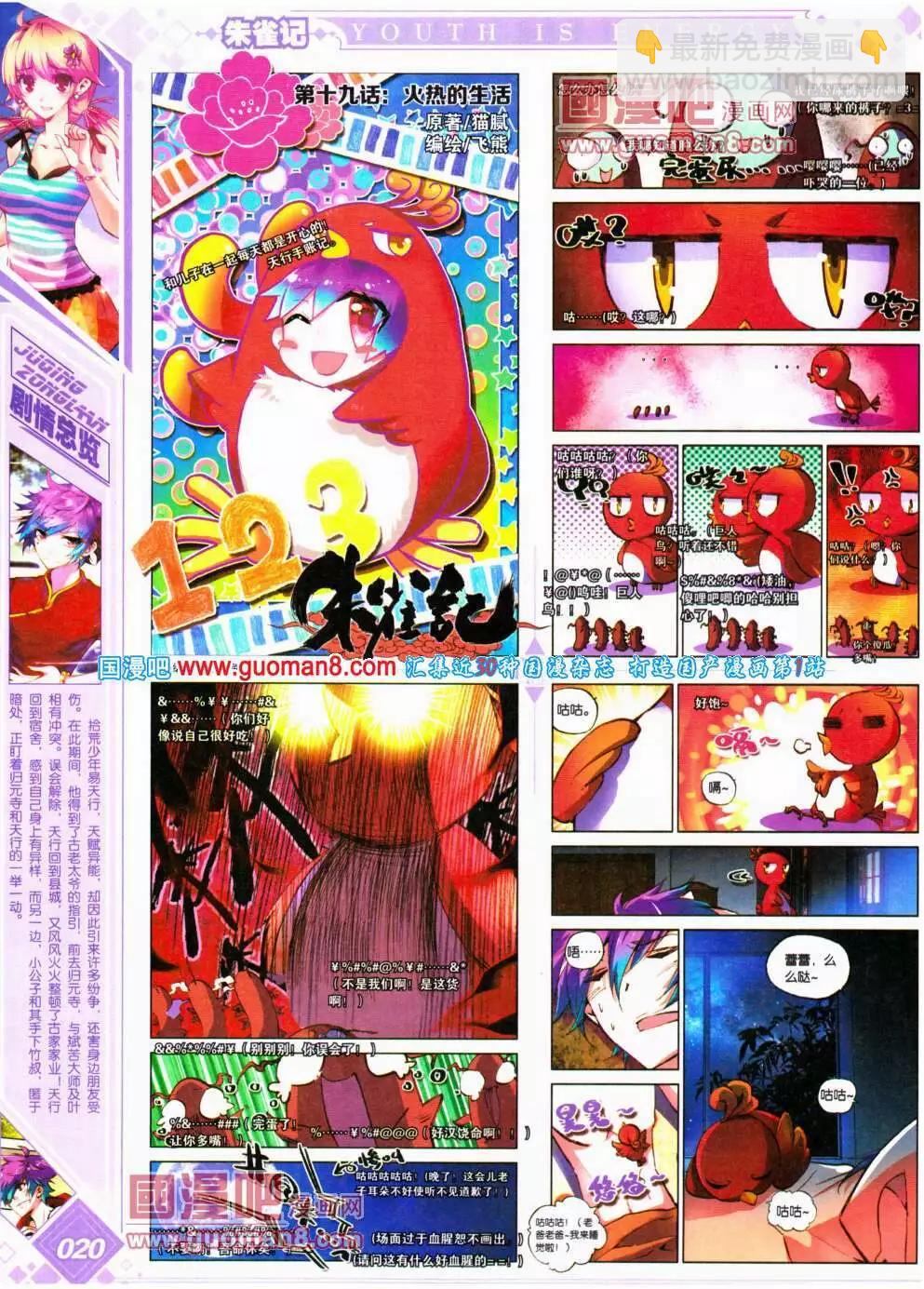 🍜悦漫画 第18期 全本 第22页