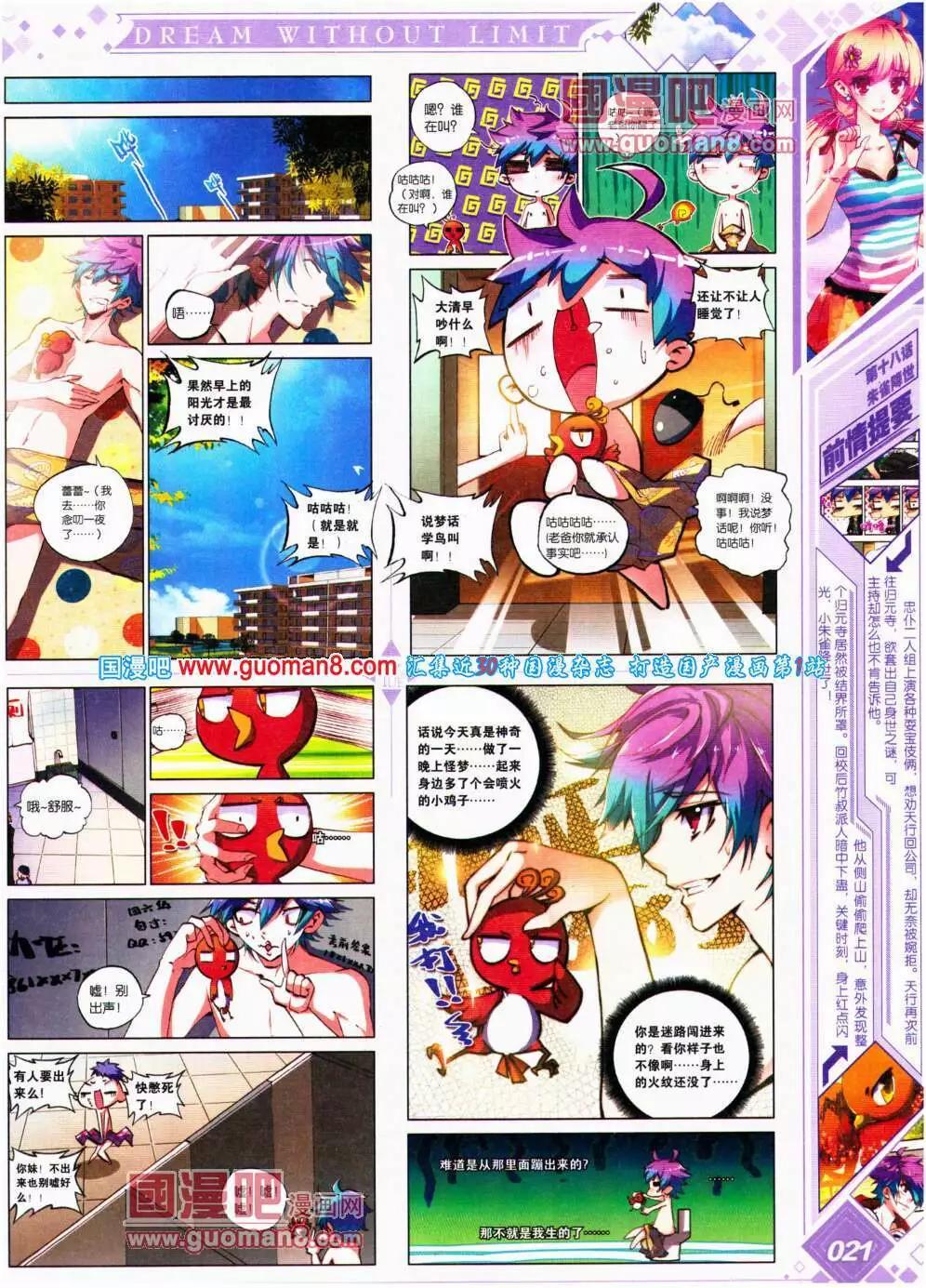 🍜悦漫画 第18期 全本 第23页