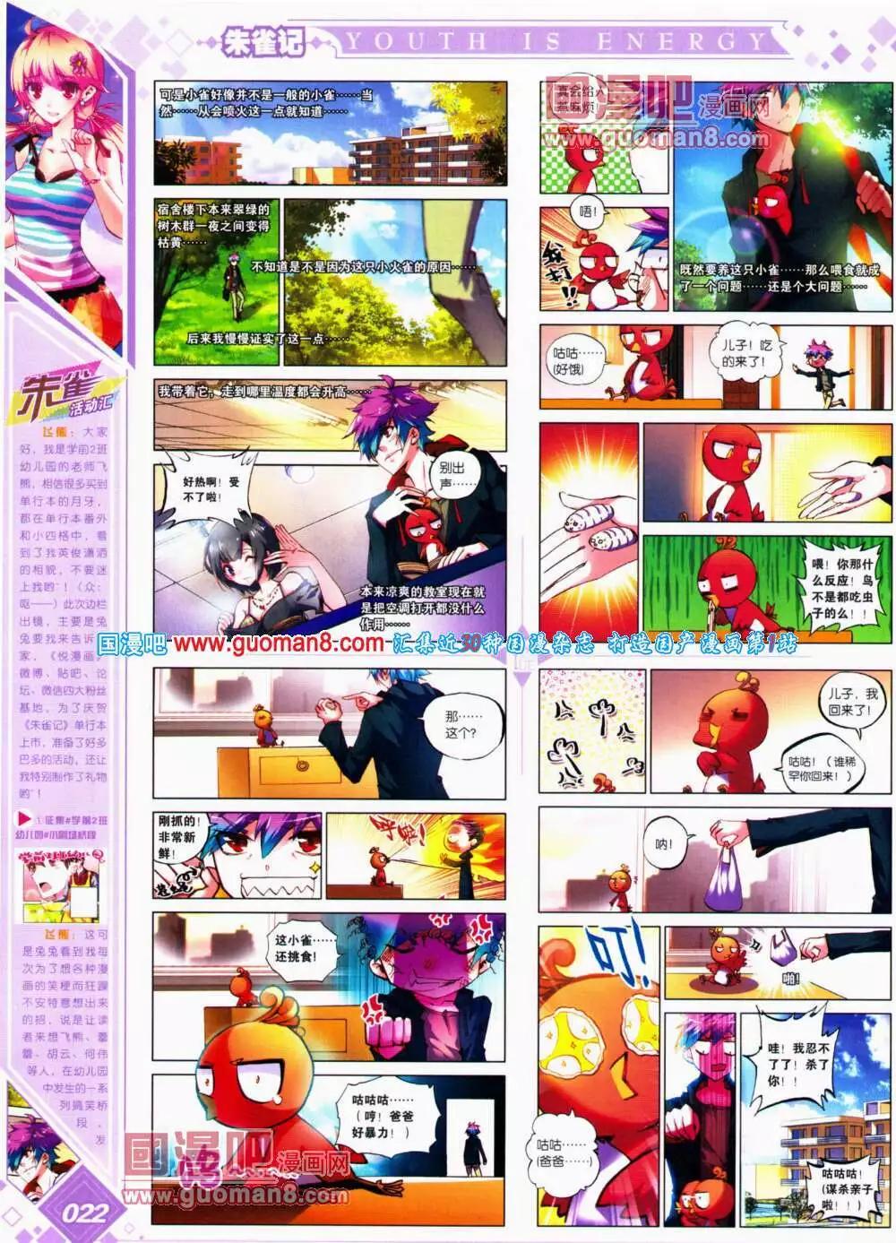 🍜悦漫画 第18期 全本 第24页
