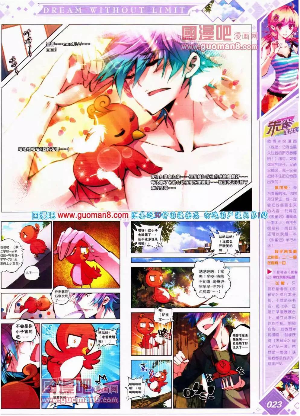 🍜悦漫画 第18期 全本 第25页
