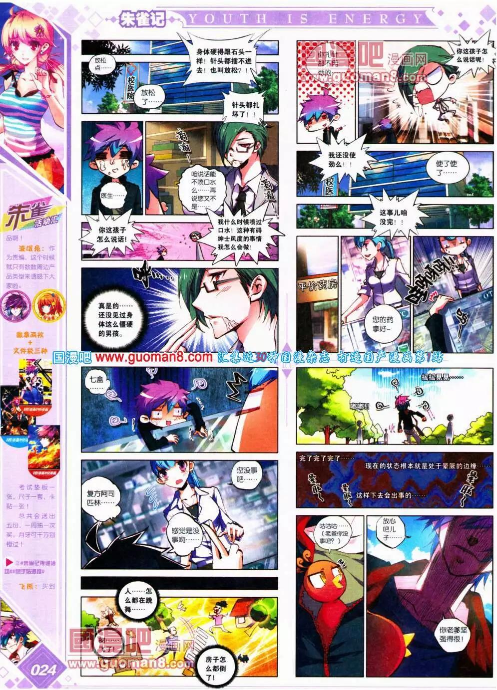 🍜悦漫画 第18期 全本 第26页