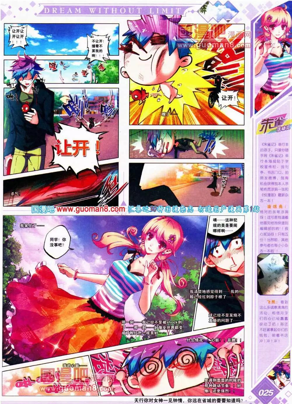 🍜悦漫画 第18期 全本 第27页