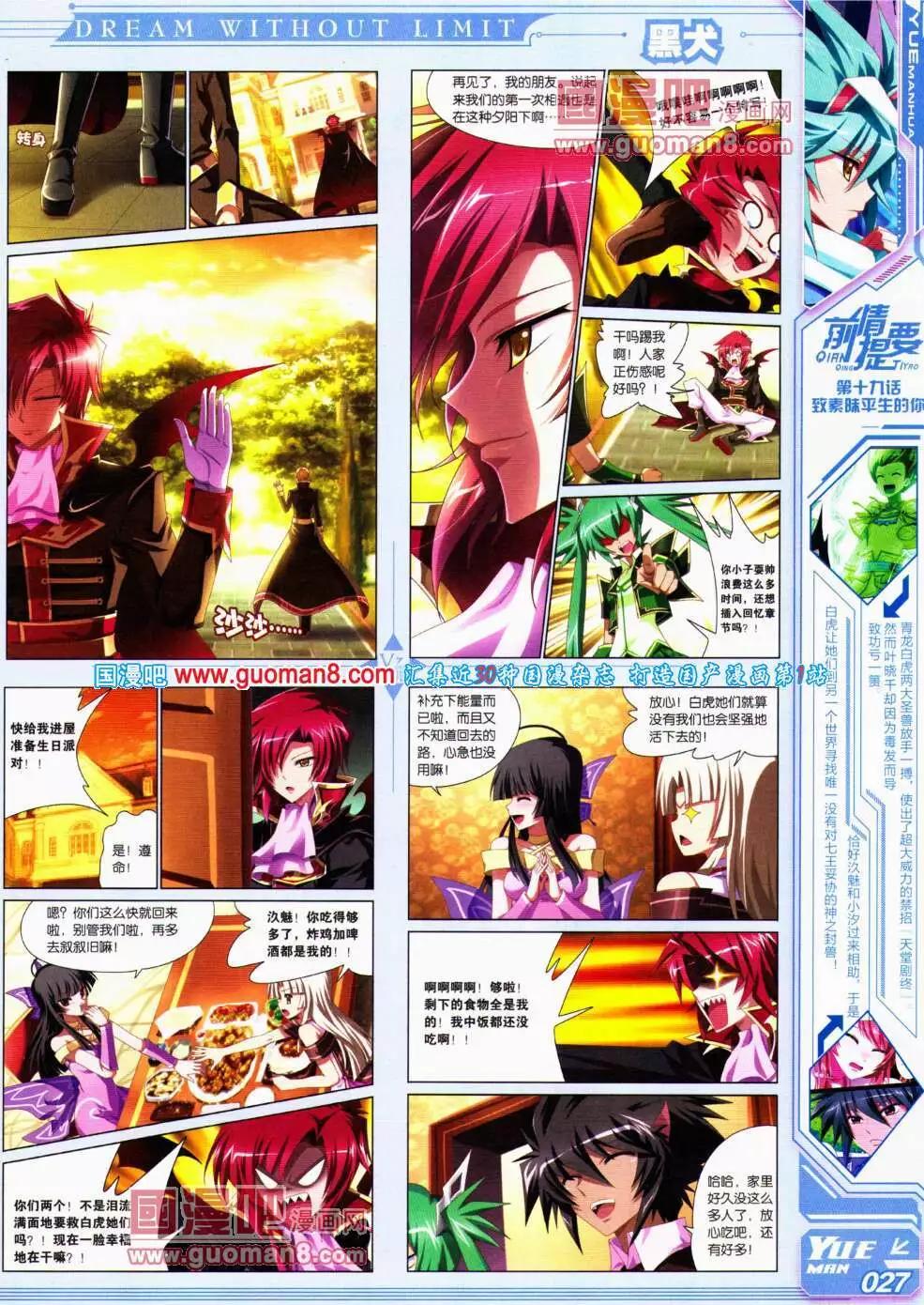 🍜悦漫画 第18期 全本 第29页