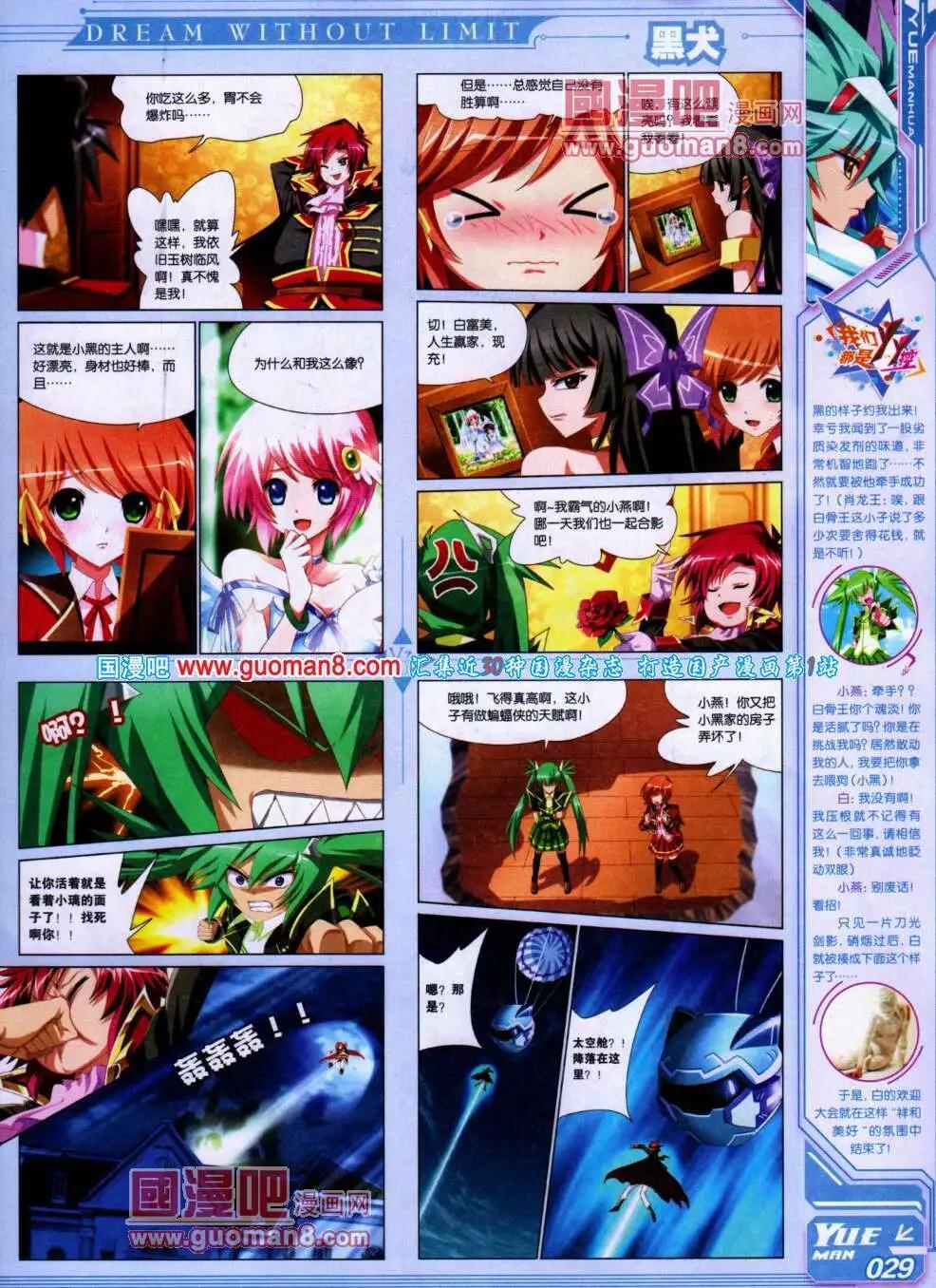 🍜悦漫画 第18期 全本 第31页