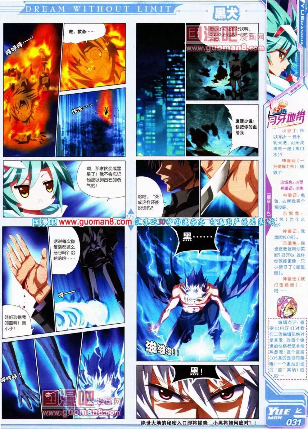 🍜悦漫画 第18期 全本 第33页