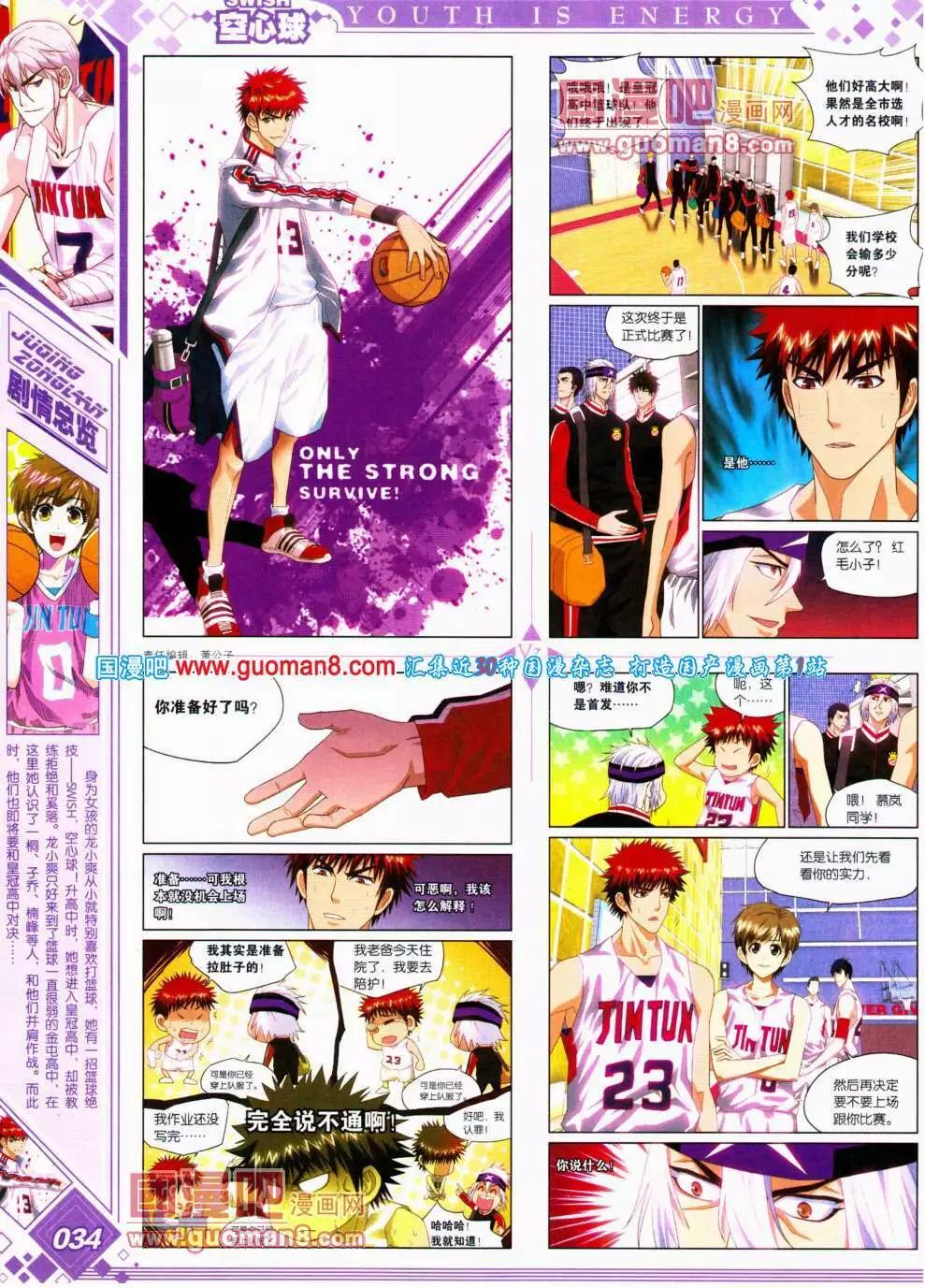 🍜悦漫画 第18期 全本 第36页
