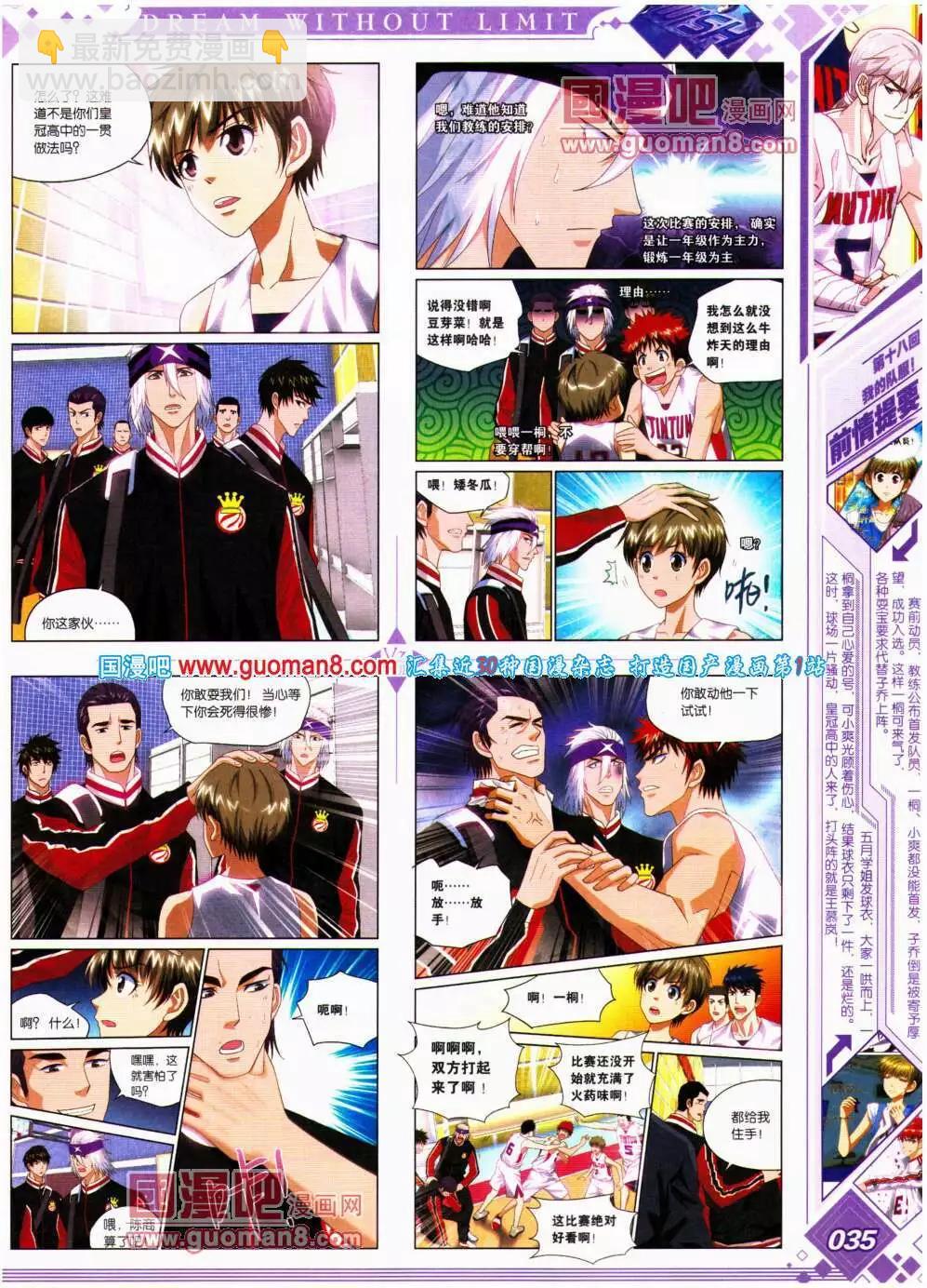 🍜悦漫画 第18期 全本 第37页