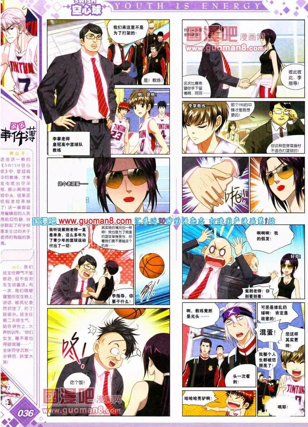 🍜悦漫画 第18期 全本 第38页