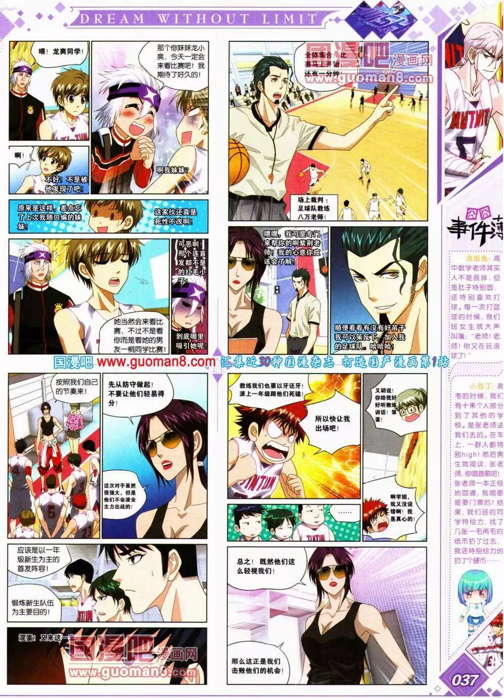 🍜悦漫画 第18期 全本 第39页