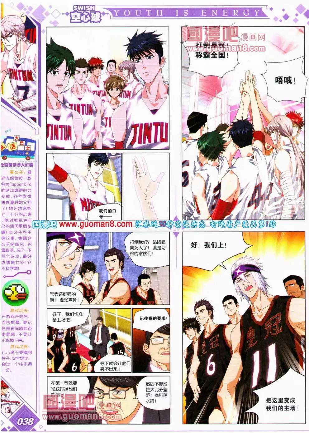 🍜悦漫画 第18期 全本 第40页