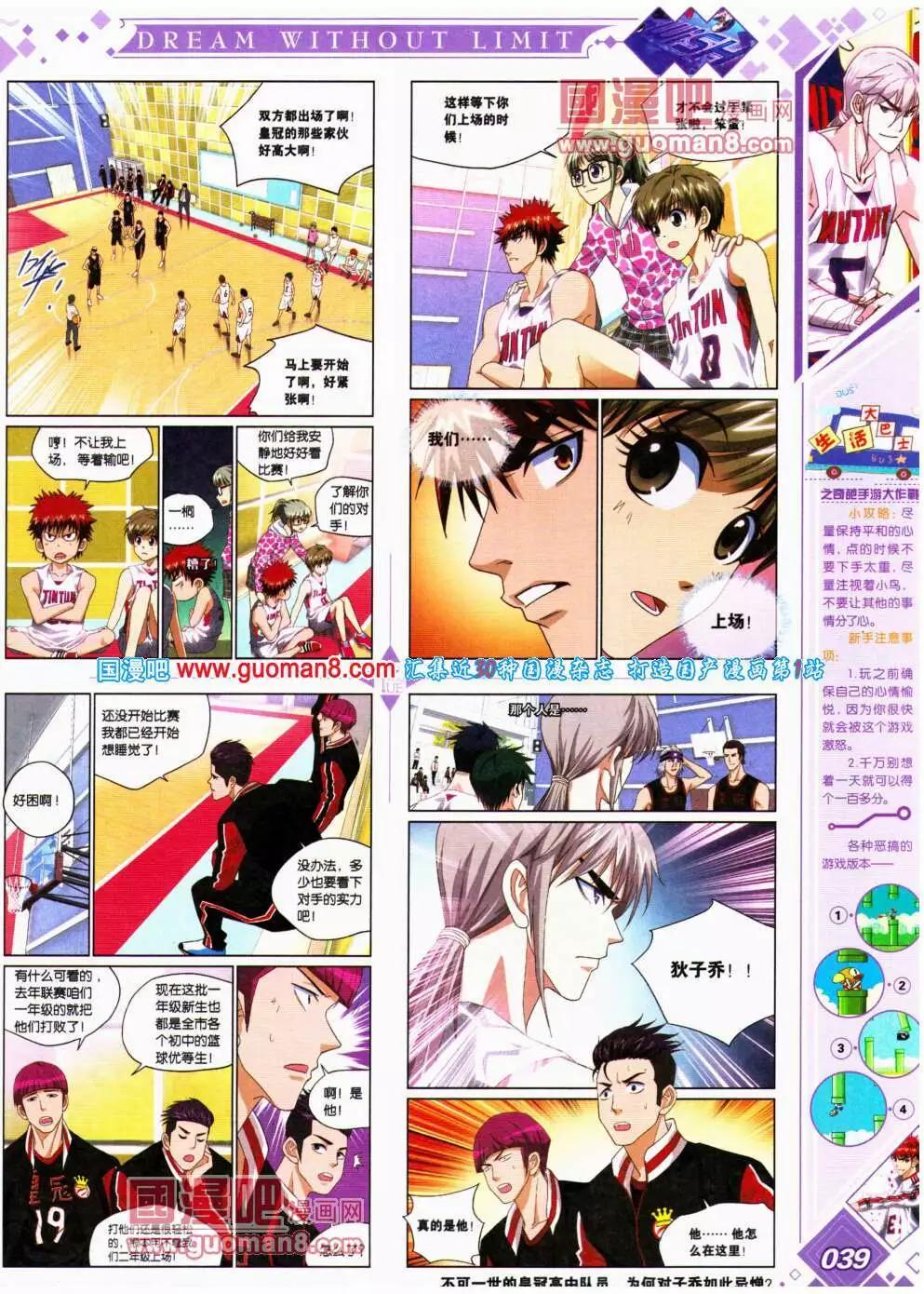 🍜悦漫画 第18期 全本 第41页