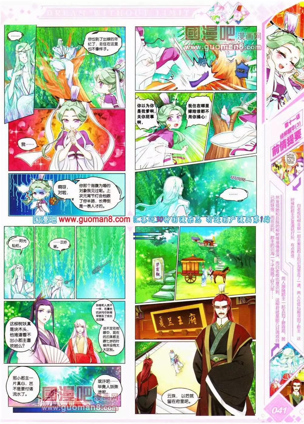 🍜悦漫画 第18期 全本 第43页