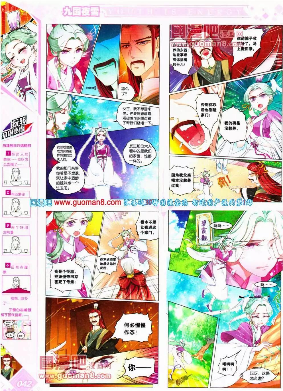 🍜悦漫画 第18期 全本 第44页